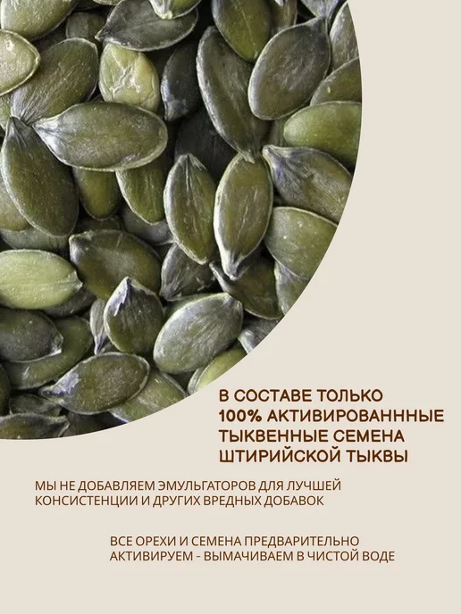 БЛАГОЕШКА Урбеч из активированных тыквенных семян, 200 г, 500 г, фото 2