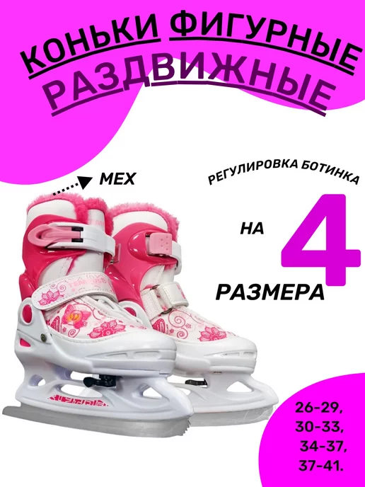 Tempus Коньки детские, розовый
