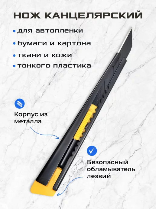 Мир Карбона Ракель для пленки + нож черный + лезвия 10шт, 10 шт, фото 3