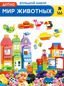 Конструктор Duplo Мир животных и домов,Аналог LEGO 178997448 купить за 2 548 ₽ в интернет-магазине Wildberries