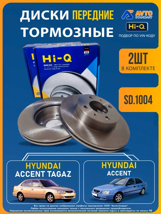 HI-Q диски передние