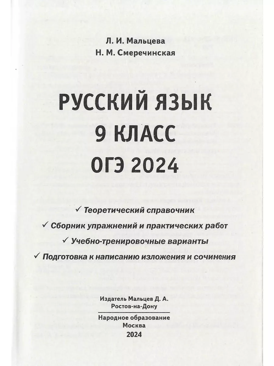 Русский язык 9 класс. 30 вариантов для подготовки к ОГЭ 2024 Народное  образование 178997820 купить в интернет-магазине Wildberries