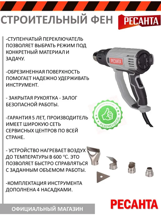 Строительный фен Ресанта ФЭ-2000ЭК, вариант, фото 2