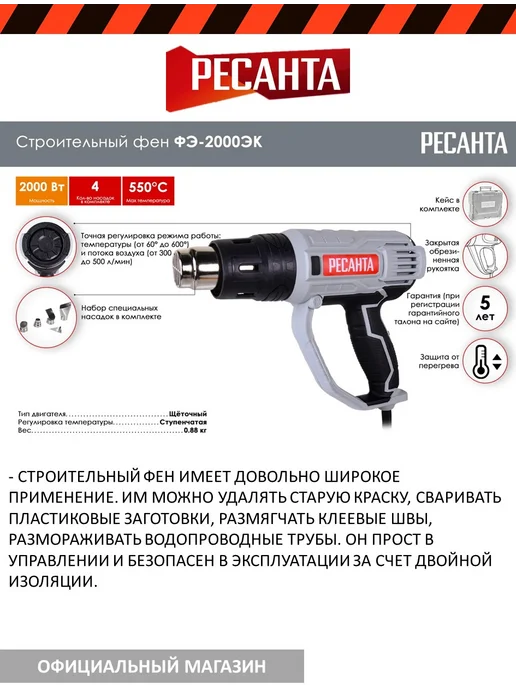 Строительный фен Ресанта ФЭ-2000ЭК, вариант, фото 4