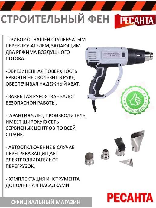 РЕСАНТА Строительный фен ФЭ-2000К, вариант, фото 2
