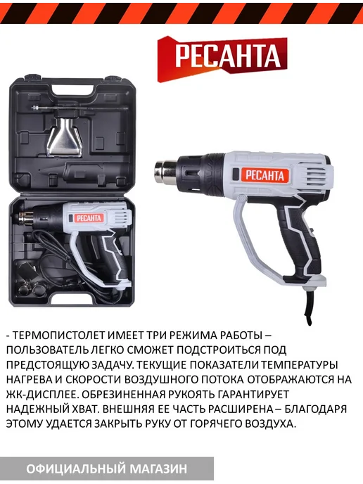 РЕСАНТА Строительный фен ФЭ-2000К, вариант, фото 3