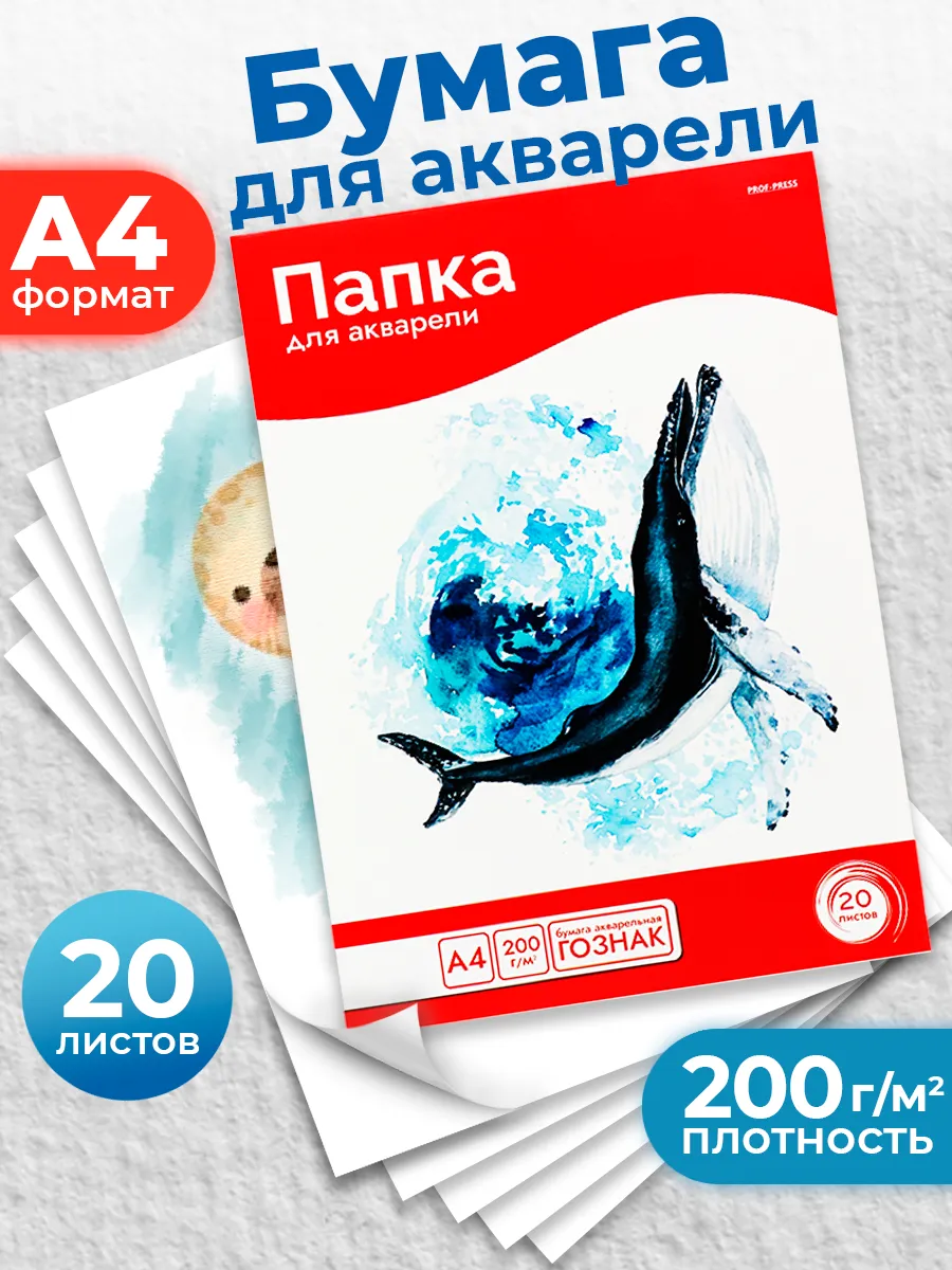 Папка Для Акварели А4 20...