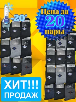 Махровые 20 пар Чайка MJ 178999034 купить за 778 ₽ в интернет-магазине Wildberries