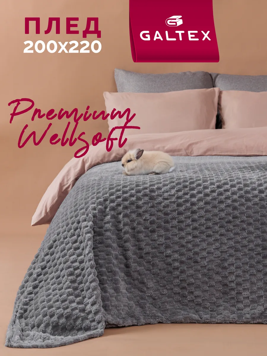 Плед 200х220 на диван и кровать