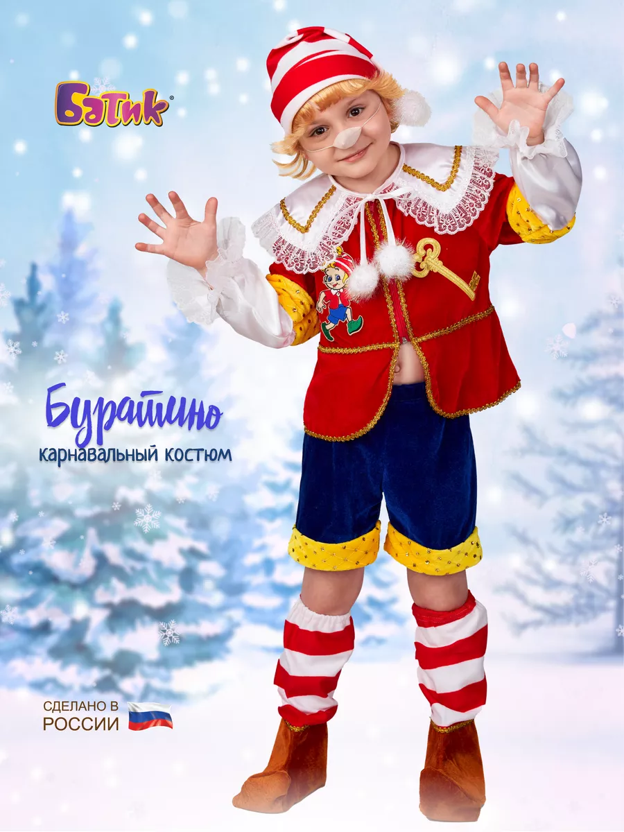 Карнавальный костюм взрослый Буратино купить по выгодной цене в интернет магазине Хлопушка. ру.