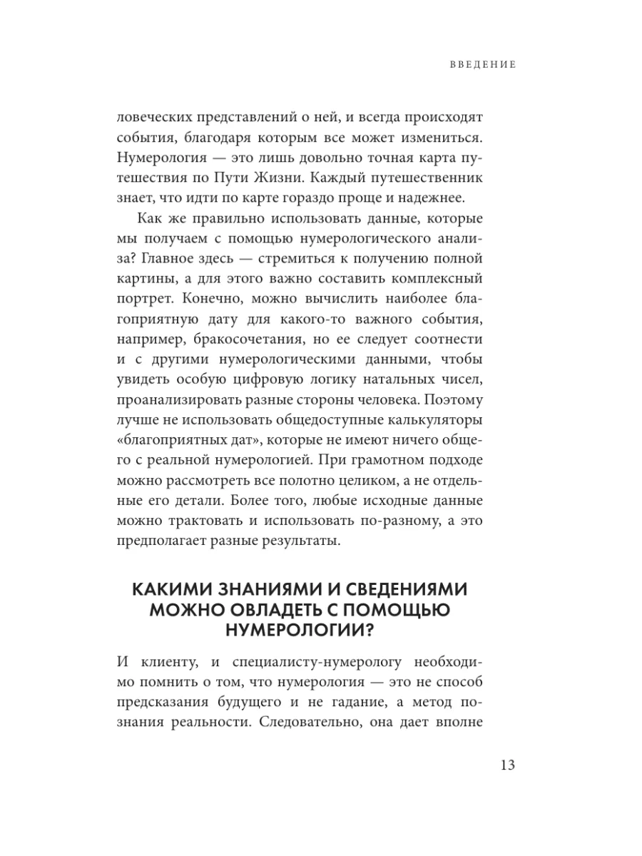 Нумерология. Как расчитать свою судьбу Эксмо 179000738 купить за 185 ₽ в  интернет-магазине Wildberries