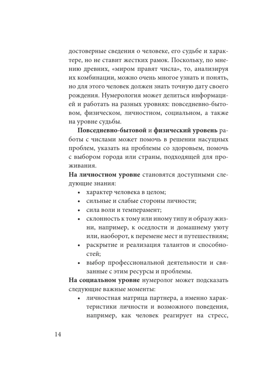 Нумерология. Как расчитать свою судьбу Эксмо 179000738 купить за 187 ₽ в  интернет-магазине Wildberries