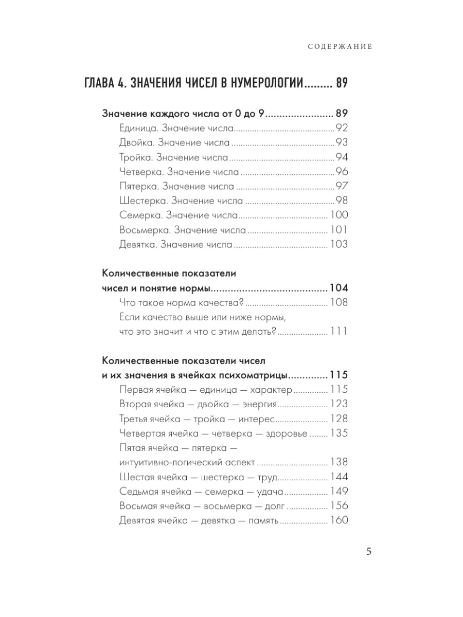 Нумерология. Как расчитать свою судьбу Эксмо 179000738 купить за 187 ₽ в  интернет-магазине Wildberries