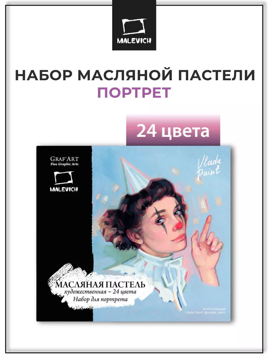 Пастель масляная...