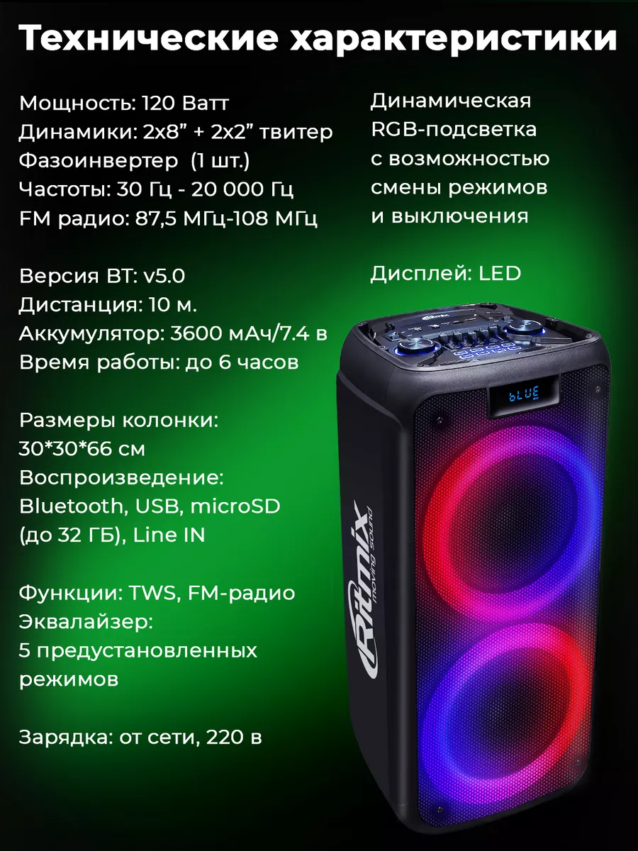 Колонка беспроводная blueetooth напольная Ritmix 179001314 купить за 11 549  ₽ в интернет-магазине Wildberries