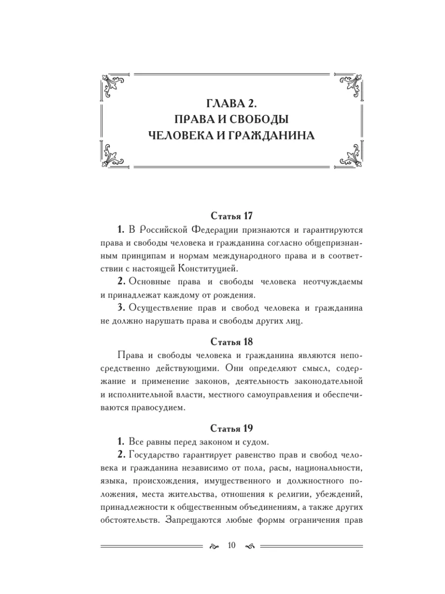 Конституция РФ с учетом новых субъектов Издательство АСТ 179001996 купить  за 217 ₽ в интернет-магазине Wildberries