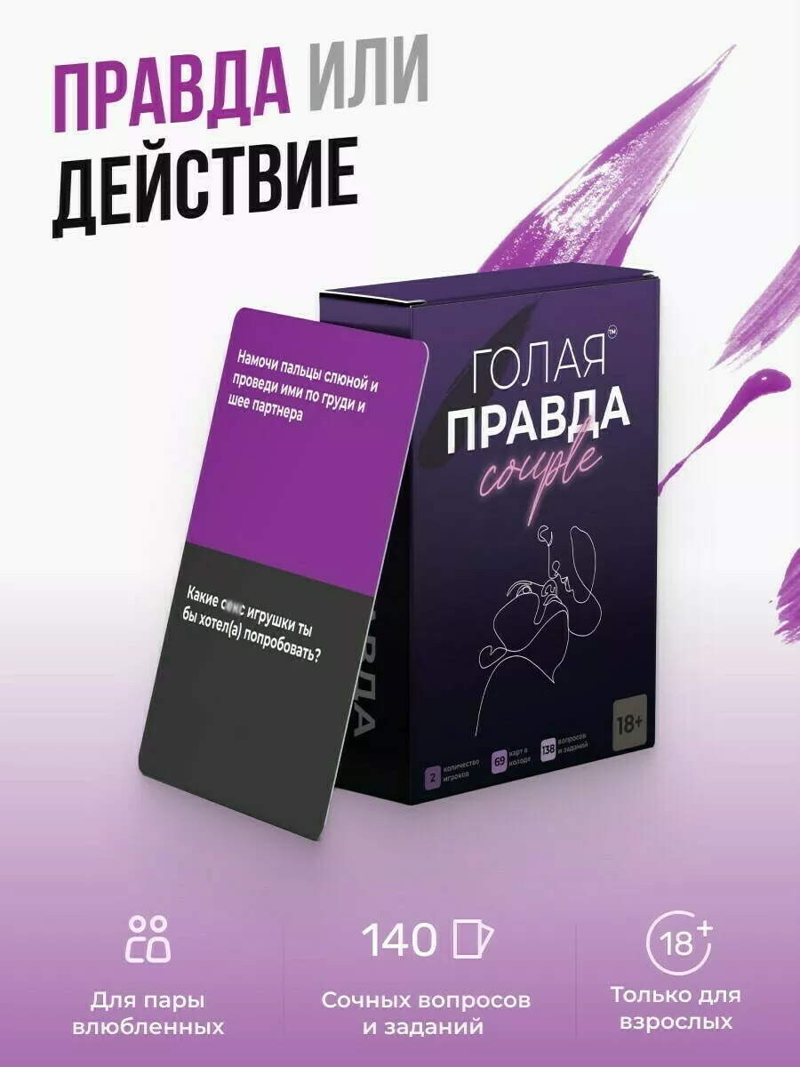Голая Правда Настольная игра Couple Edition