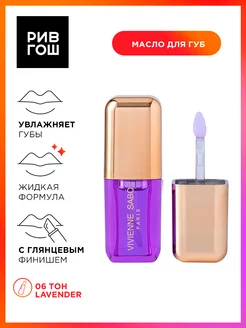 Рив Гош│Увлажняющее масло VIVIENNE SABO 179002724 купить за 382 ₽ в интернет-магазине Wildberries