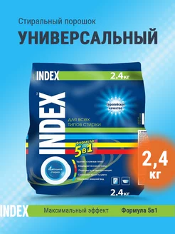 Стиральный порошок 2,4 кг INDEX 179004115 купить за 689 ₽ в интернет-магазине Wildberries