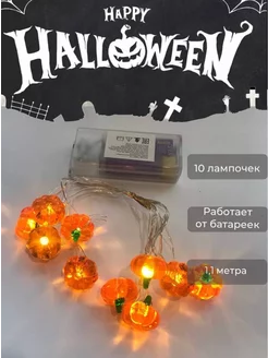 Гирлянда на Хеллоуин Тыквы TRENDYSHOP 179004233 купить за 459 ₽ в интернет-магазине Wildberries