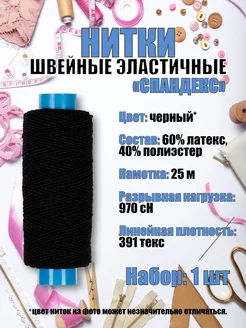 Нитки швейные эластичные good year 179007124 купить за 149 ₽ в интернет-магазине Wildberries