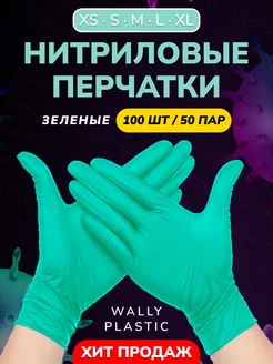 Перчатки нитриловые одноразовые 100 шт 50 пар Wally Plastic Russia 179010253 купить за 308 ₽ в интернет-магазине Wildberries