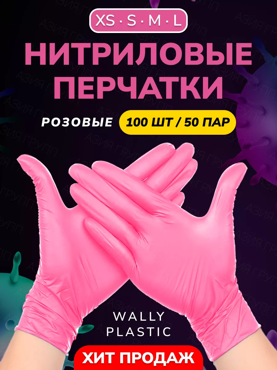 Перчатки нитриловые...