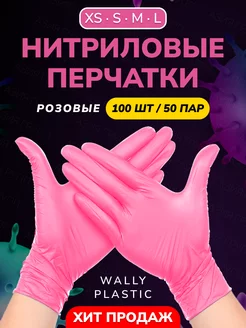 Wally Plastic Russia перчатки одноразовые в интернет-магазине Wildberries