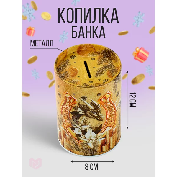 Копилка новогодняя для денег,подарок на Новый Год 2024