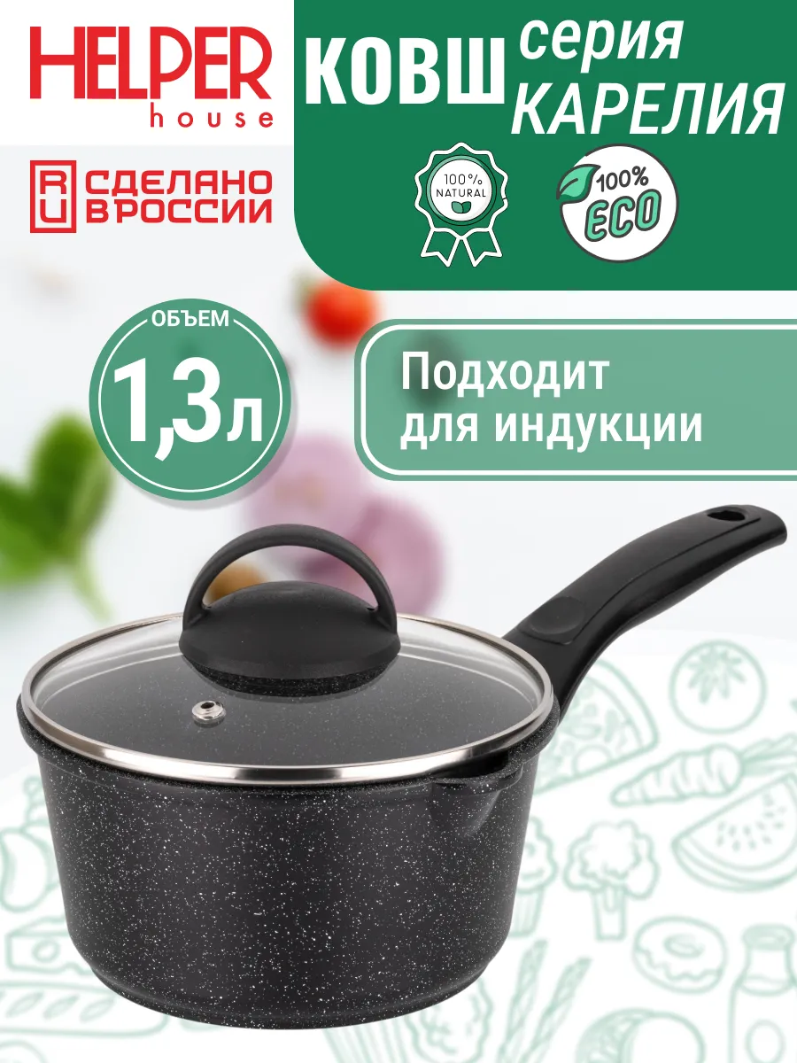 Ковш 1,3 л с крышкой для всех плит с индукционным дном