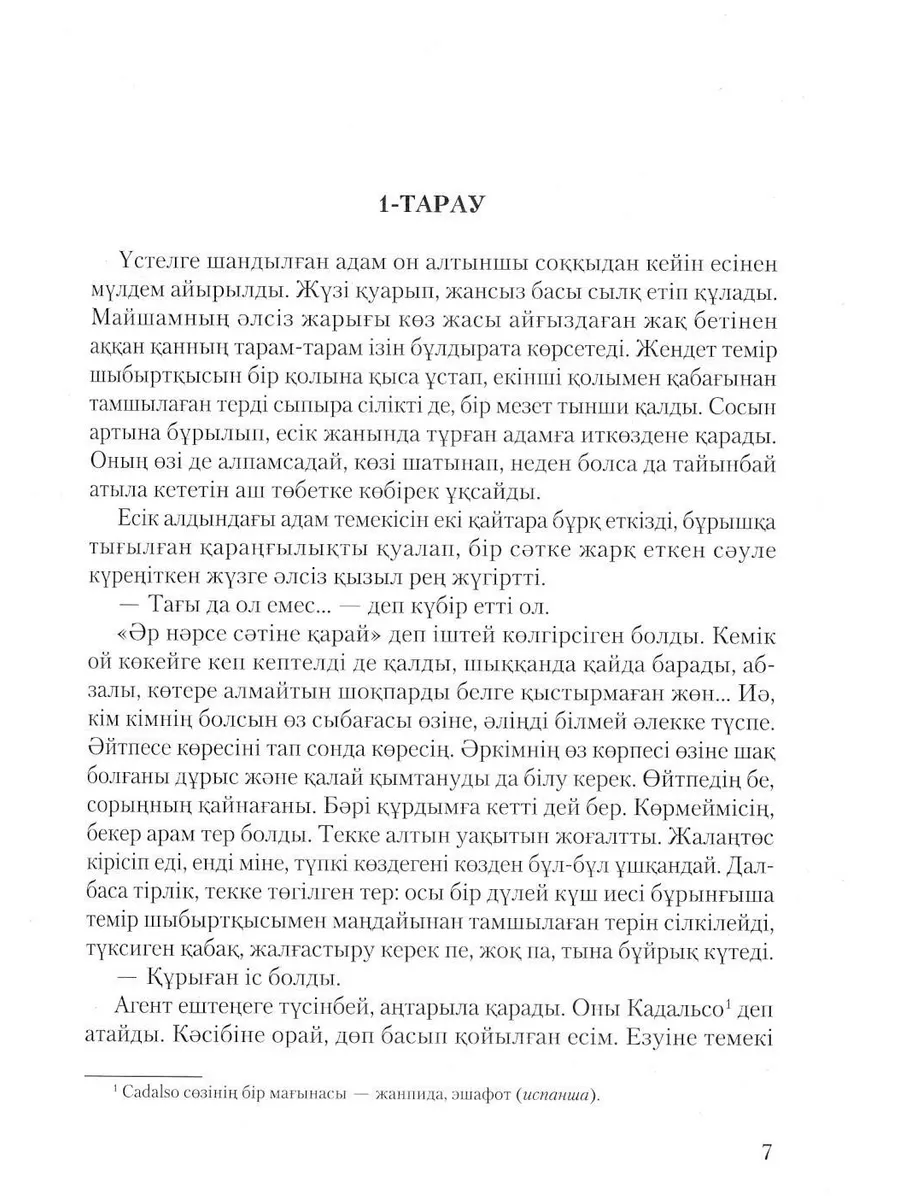 Осада, или Шахматы со смертью: роман (на казахском языке) Фолиант 179010820  купить за 1 117 ₽ в интернет-магазине Wildberries