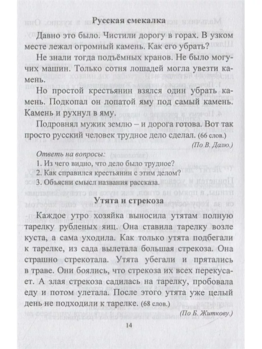 Чтение. Проверка техники и выразительности чтения 2 кл 4529а Издательство  Учитель 179011663 купить в интернет-магазине Wildberries