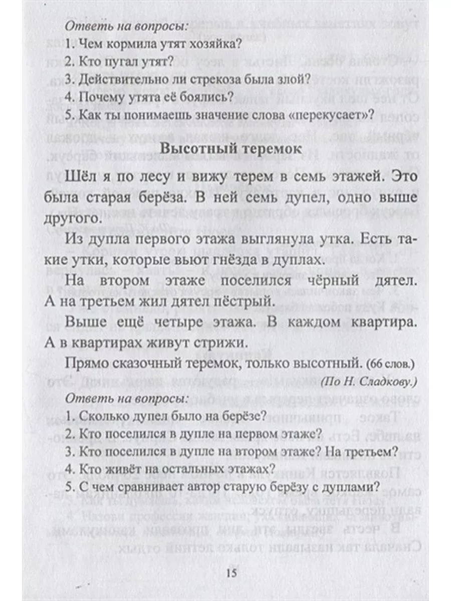 Чтение. Проверка техники и выразительности чтения 2 кл 4529а Издательство  Учитель 179011663 купить в интернет-магазине Wildberries