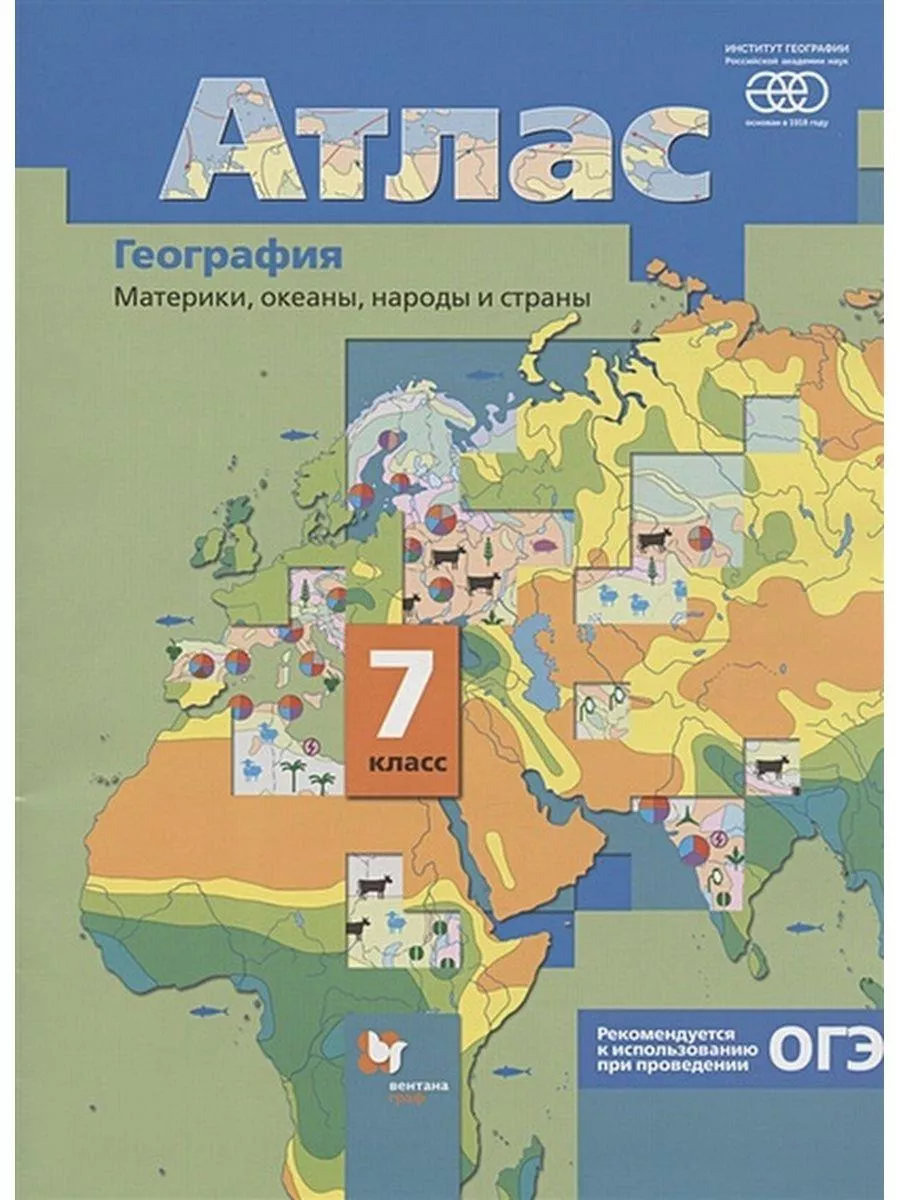 ФГОС.География. Материки, океаны, народы и страны - РАН 7 кл Вентана-Граф  179012925 купить за 444 ₽ в интернет-магазине Wildberries
