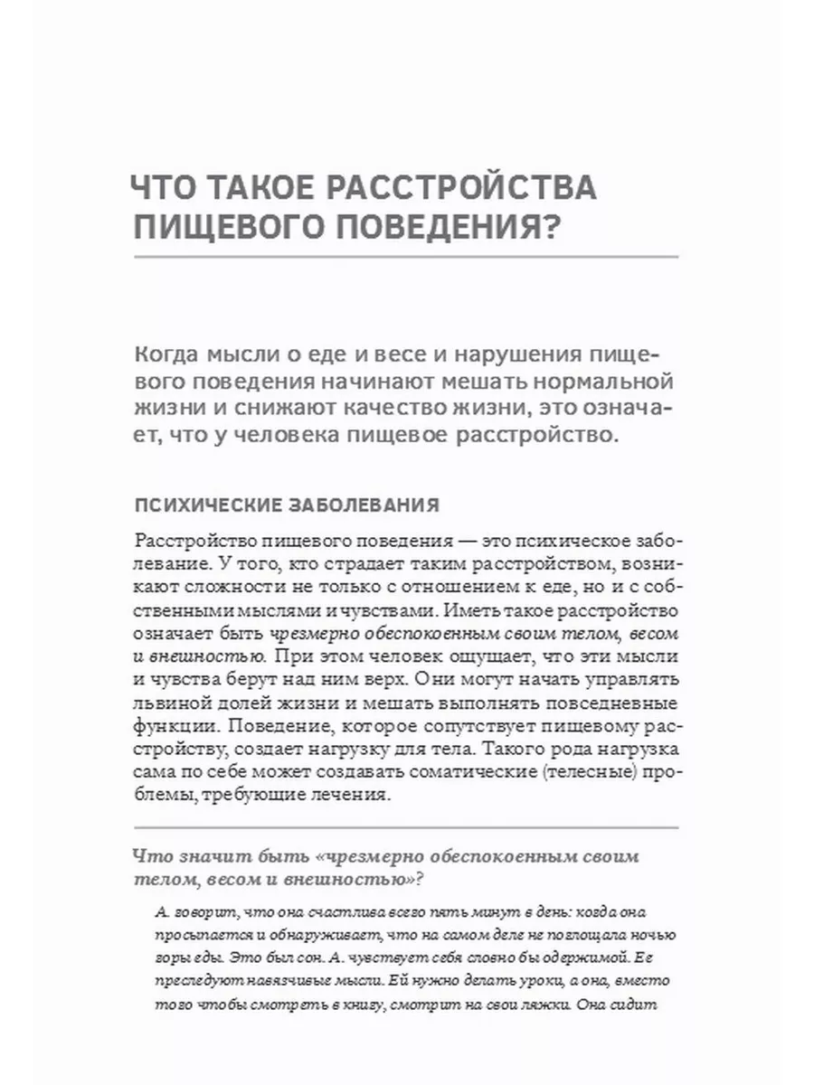 Сила/слабость. Справочник по расстройствам пищевого пове... Городец  179014559 купить за 1 139 ₽ в интернет-магазине Wildberries