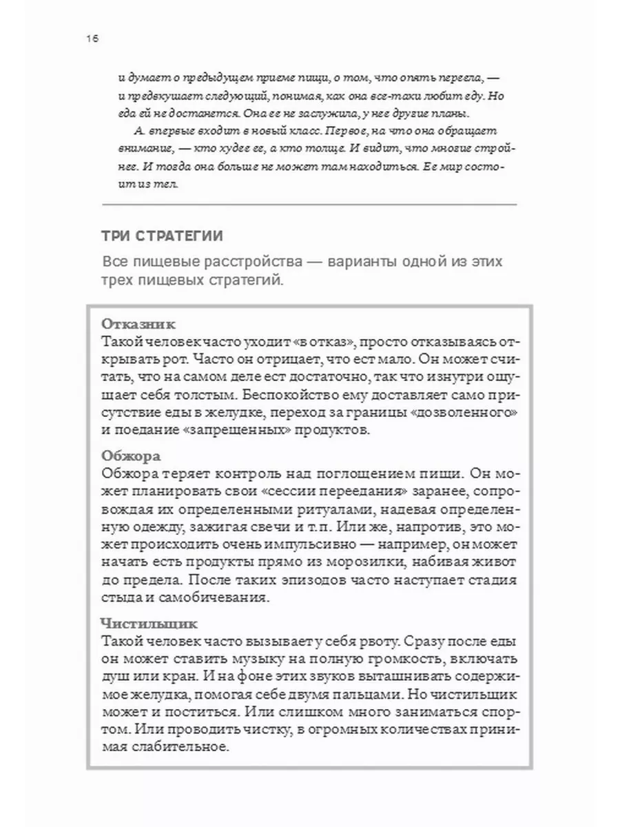 Сила/слабость. Справочник по расстройствам пищевого пове... Городец  179014559 купить за 1 139 ₽ в интернет-магазине Wildberries