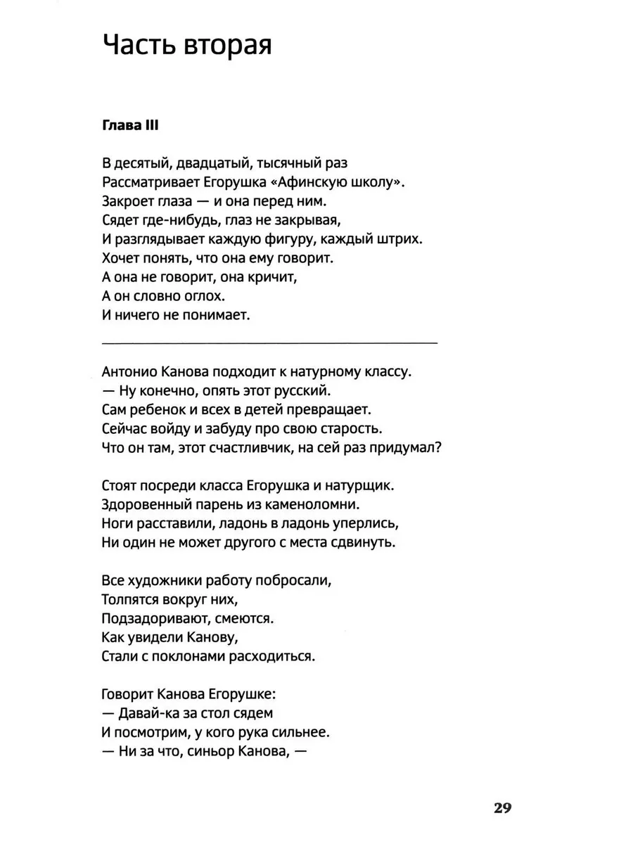 Егорушка. Повесть о художниках Теревинф 179015149 купить за 1 153 ₽ в  интернет-магазине Wildberries