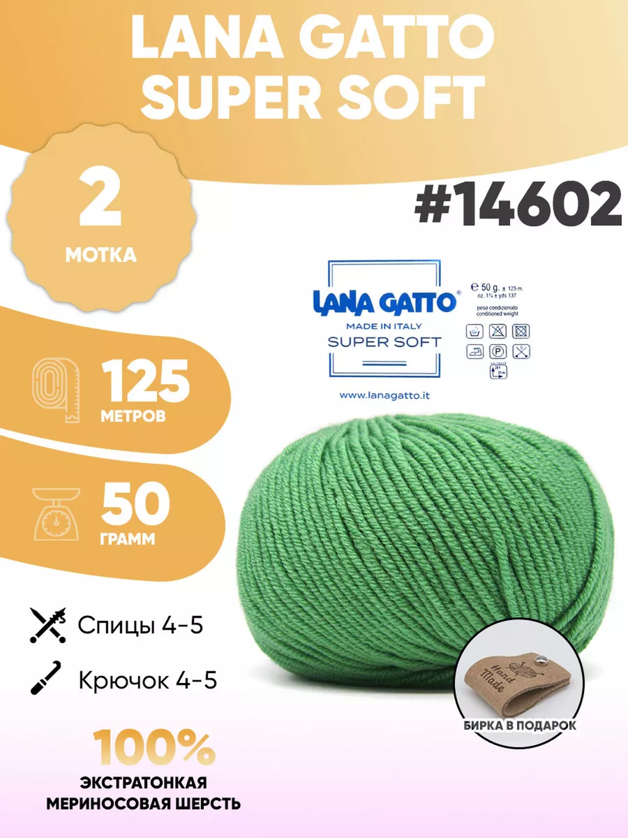 Пряжа Лана гатто Super soft 2шт...