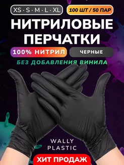 Перчатки нитриловые одноразовые 100 шт 50 пар Wally Plastic Russia 179016696 купить за 371 ₽ в интернет-магазине Wildberries