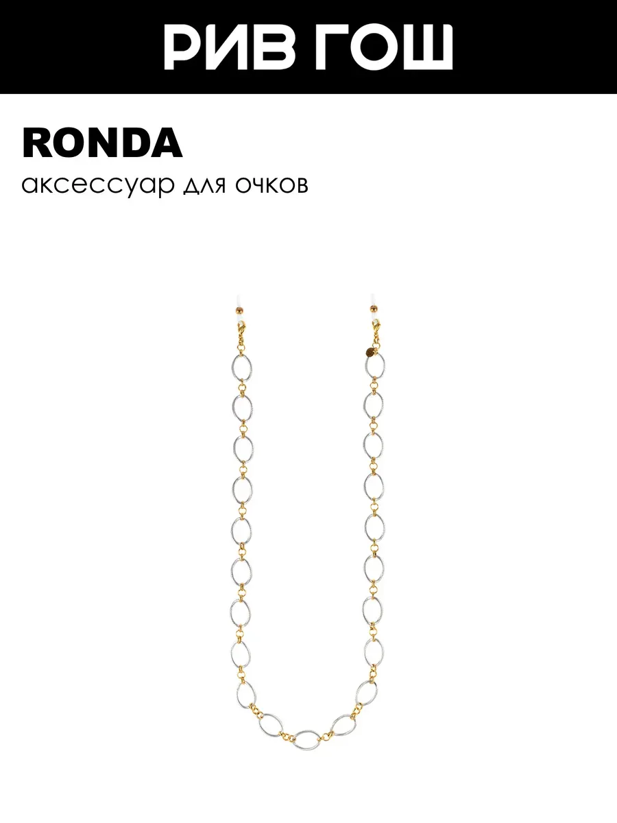 Аксессуар для очков EYEGLASS CHAIN 80С