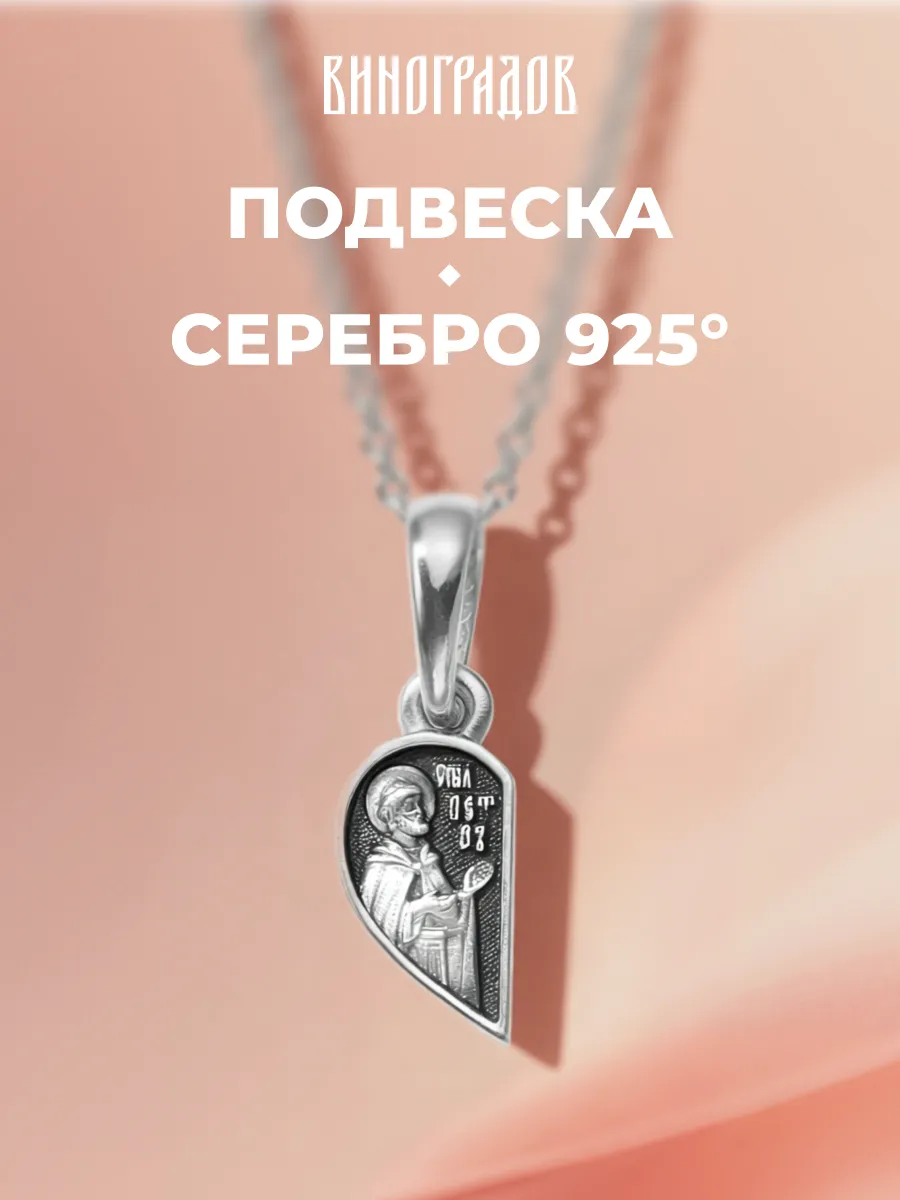 Серебряная подвеска 925 для шеи парная