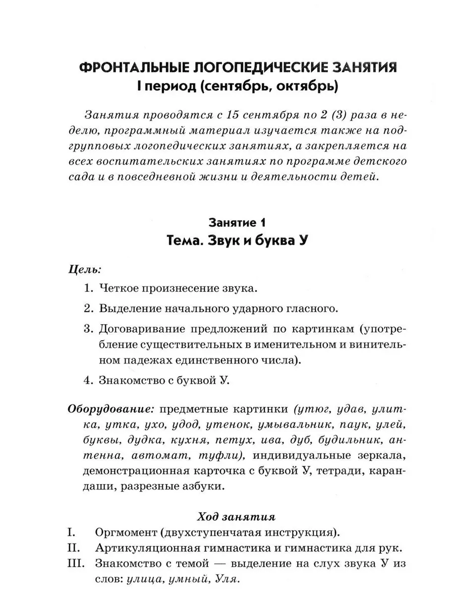 Фронтальные логопедические занятия в подготовительной гр... ИЗДАТЕЛЬСТВО  ГНОМ 179017959 купить за 336 ₽ в интернет-магазине Wildberries