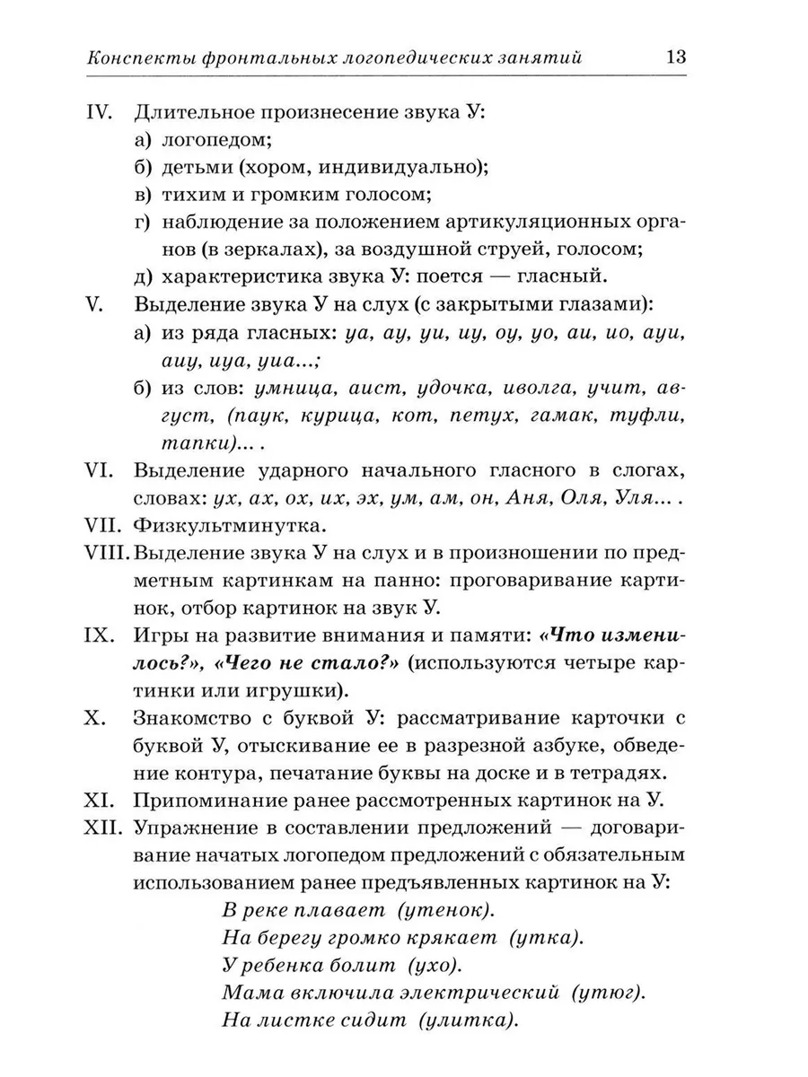 Фронтальные логопедические занятия в подготовительной гр... ИЗДАТЕЛЬСТВО  ГНОМ 179017959 купить за 336 ₽ в интернет-магазине Wildberries