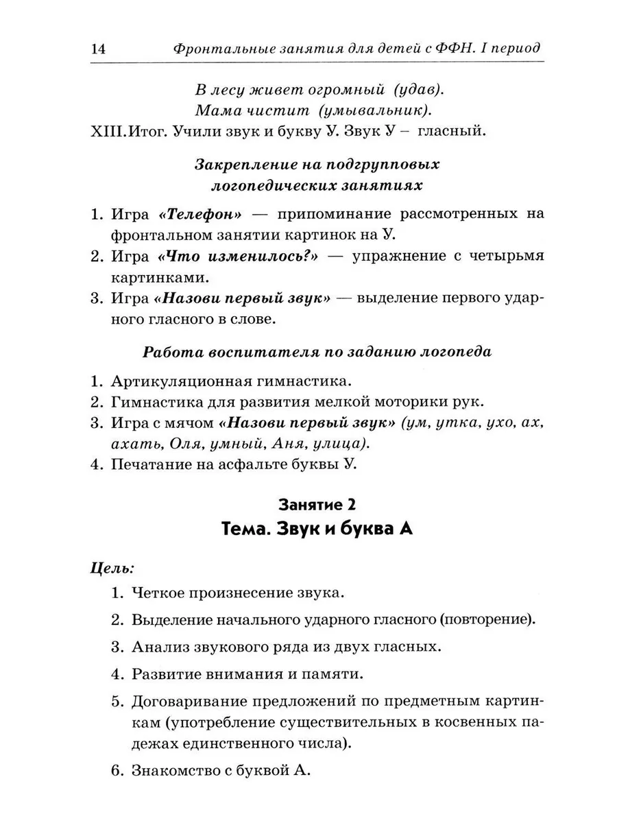 Фронтальные логопедические занятия в подготовительной гр... ИЗДАТЕЛЬСТВО  ГНОМ 179017959 купить за 336 ₽ в интернет-магазине Wildberries