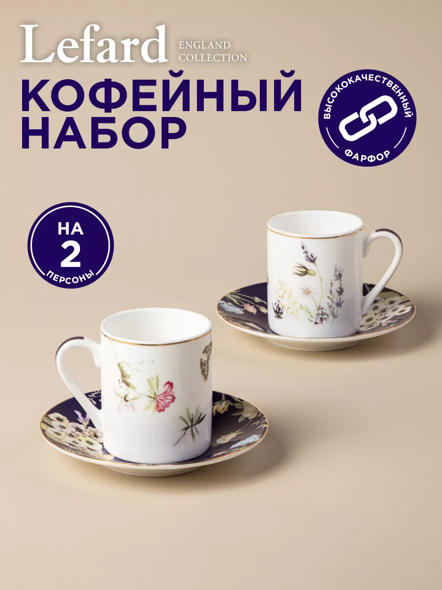 Кофейный сервиз на 2...