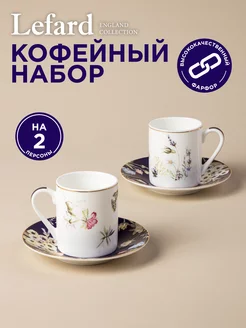 Lefard кофейные наборы в интернет-магазине Wildberries