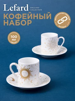 Кофейный сервиз на 2 персоны 100 мл Lefard 179018406 купить за 767 ₽ в интернет-магазине Wildberries