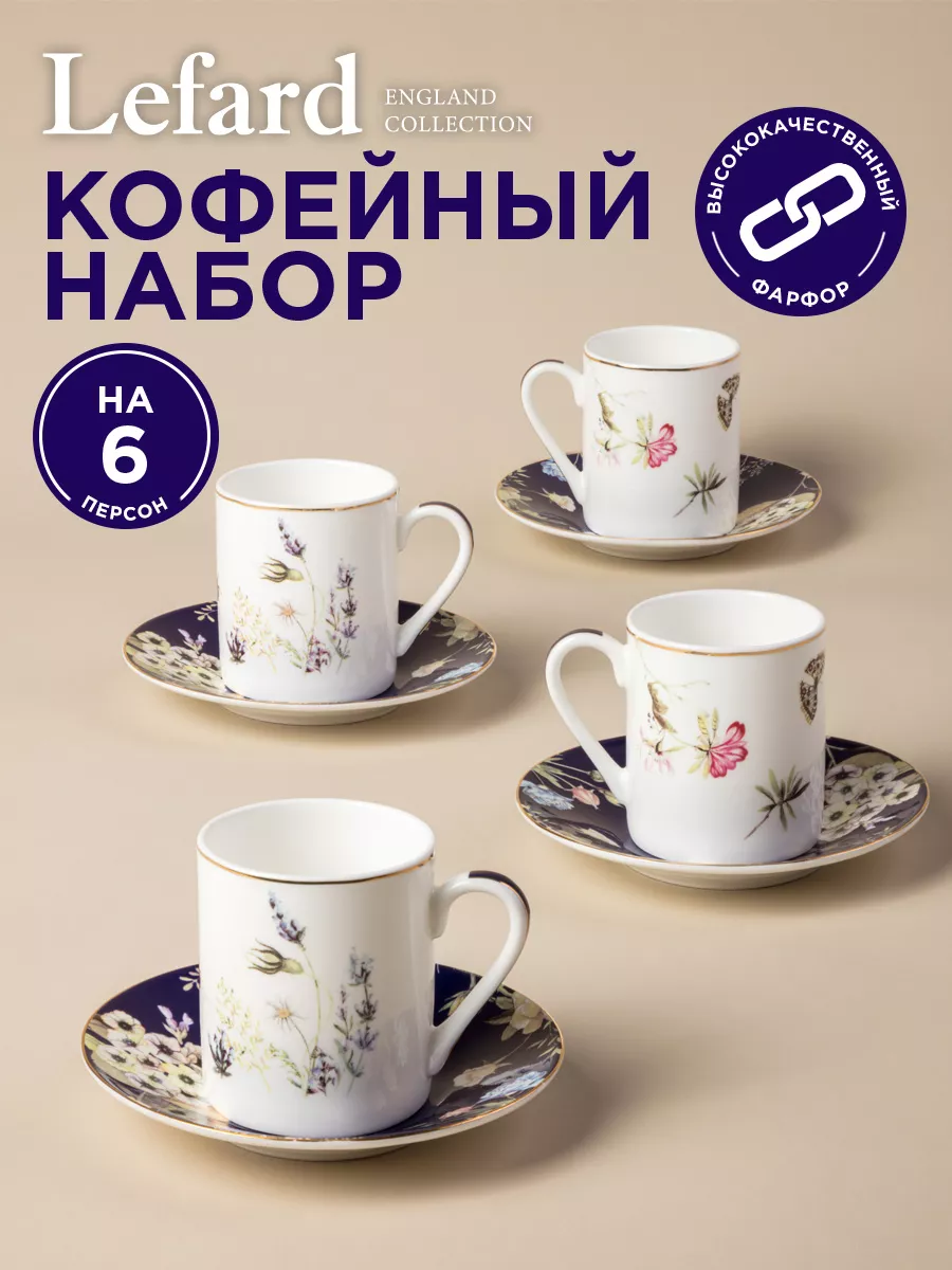 Кофейный сервиз на 6 персон...