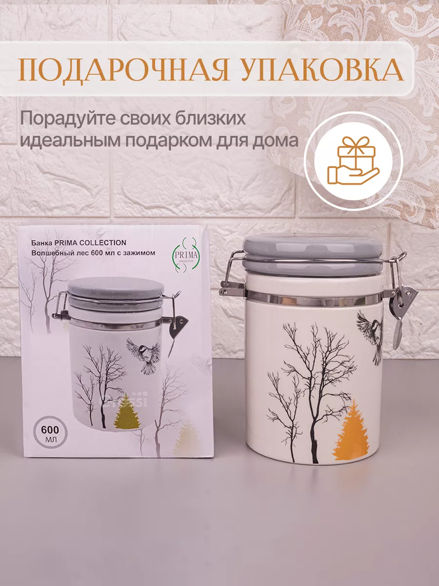 Банка для хранения с крышкой зажимом Волшебный лес 600мл PRIMA COLLECTION  179019043 купить за 458 ₽ в интернет-магазине Wildberries