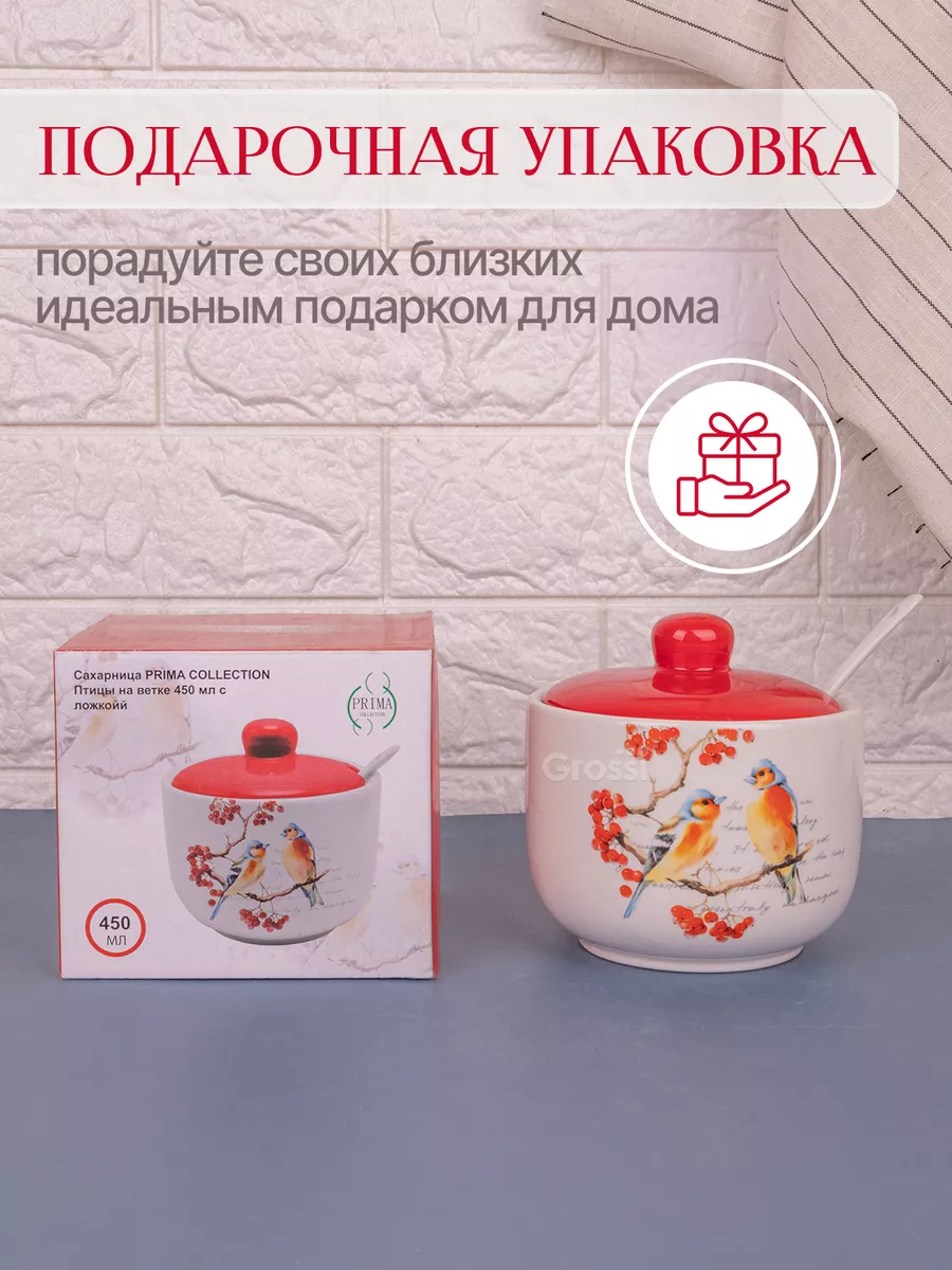 Сахарница с крышкой и ложкой Птицы на ветке доломит 450мл PRIMA COLLECTION  179019089 купить в интернет-магазине Wildberries